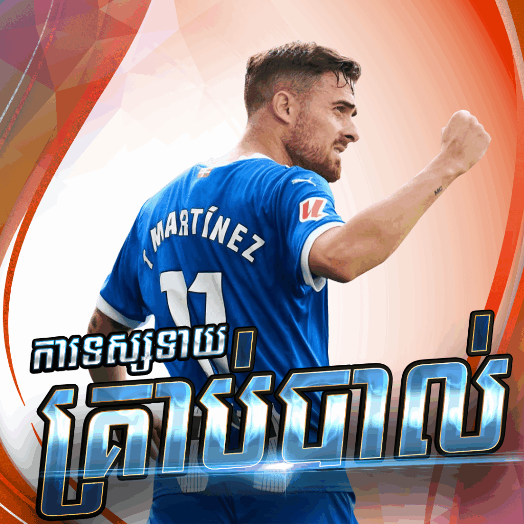 ការទស្សទាយគ្រាប់បាល់
